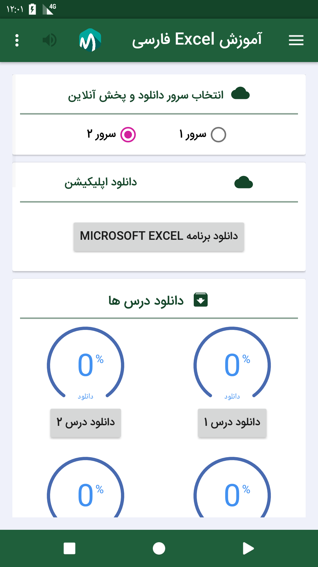 اسکرین شات 5 برنامه ‏اکسل Excel اندروید فارسی آموزش