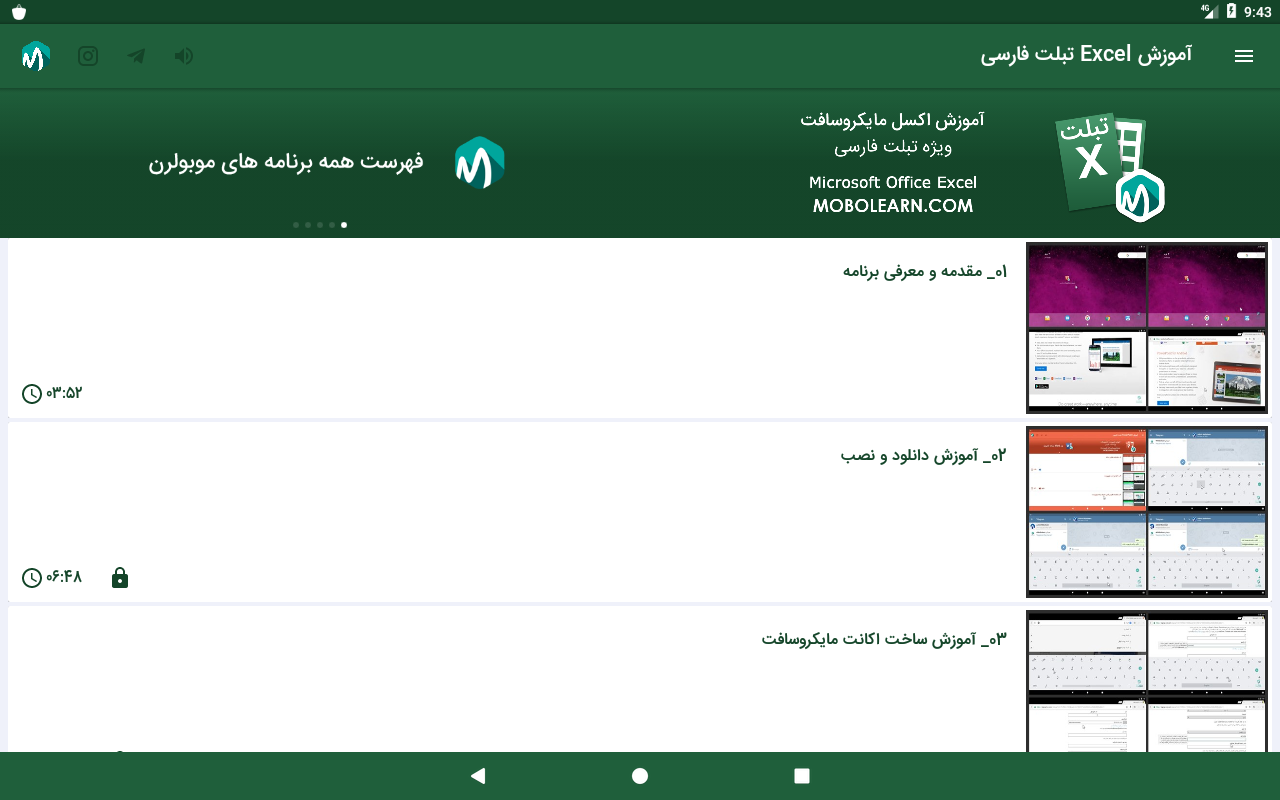 اسکرین شات 2 برنامه ‏آموزش ‏اکسل Excel تبلت فارسی