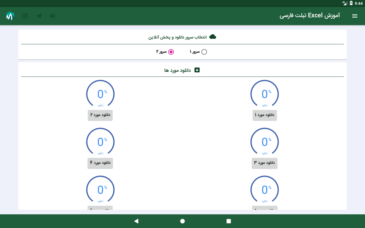 اسکرین شات 3 برنامه ‏آموزش ‏اکسل Excel تبلت فارسی