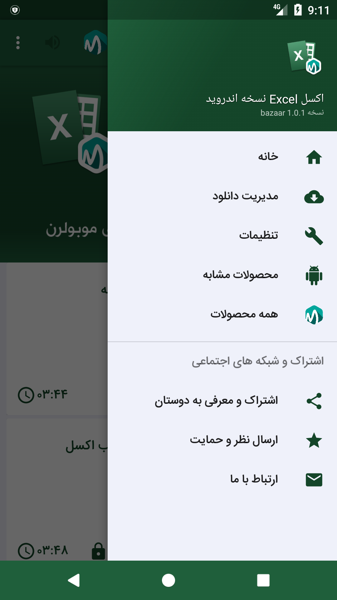 اسکرین شات 3 برنامه ‏اکسل Excel اندروید منو انگلیسی آموزش