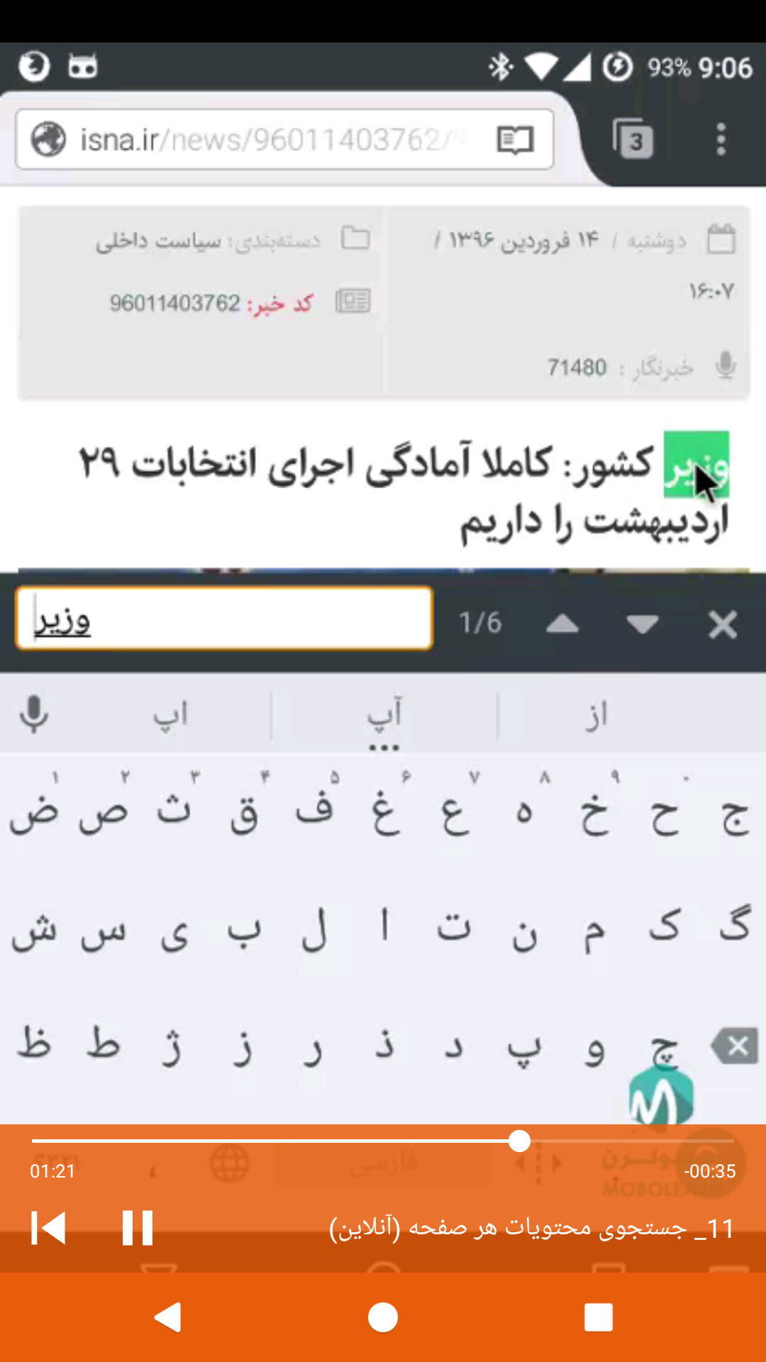 اسکرین شات 6 برنامه ‏فایرفاکس Firefox آموزش