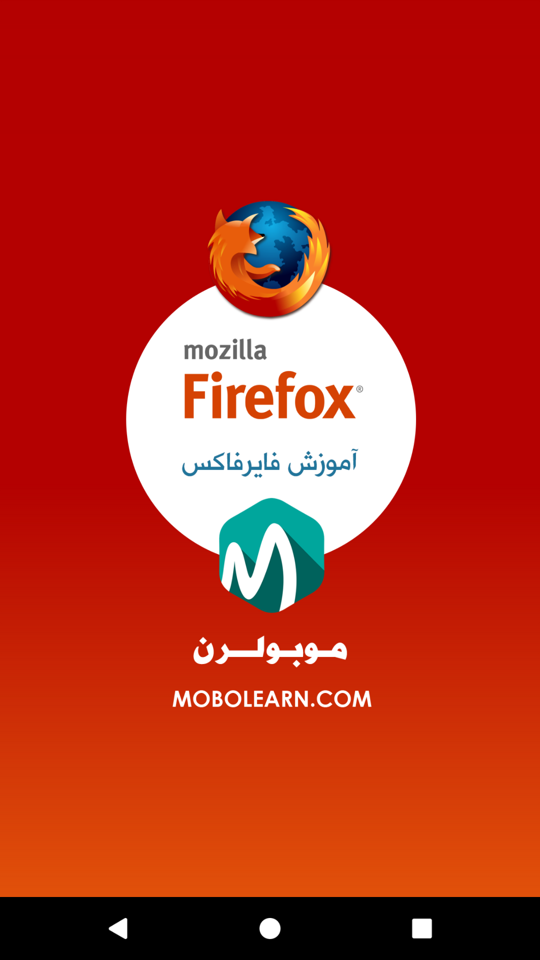 اسکرین شات 1 برنامه ‏فایرفاکس Firefox آموزش