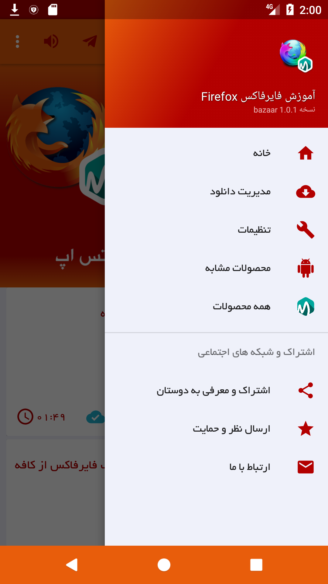 اسکرین شات 3 برنامه ‏فایرفاکس Firefox آموزش