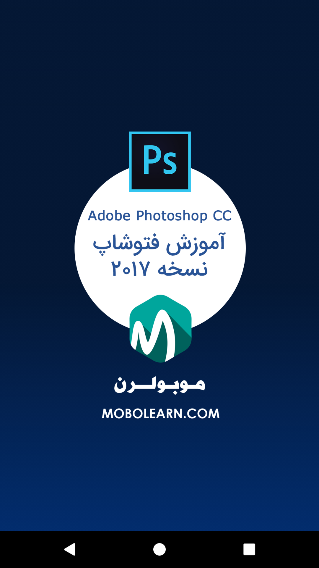 اسکرین شات 2 برنامه ‏‏فتوشاپ Photoshop ویندوز آموزش