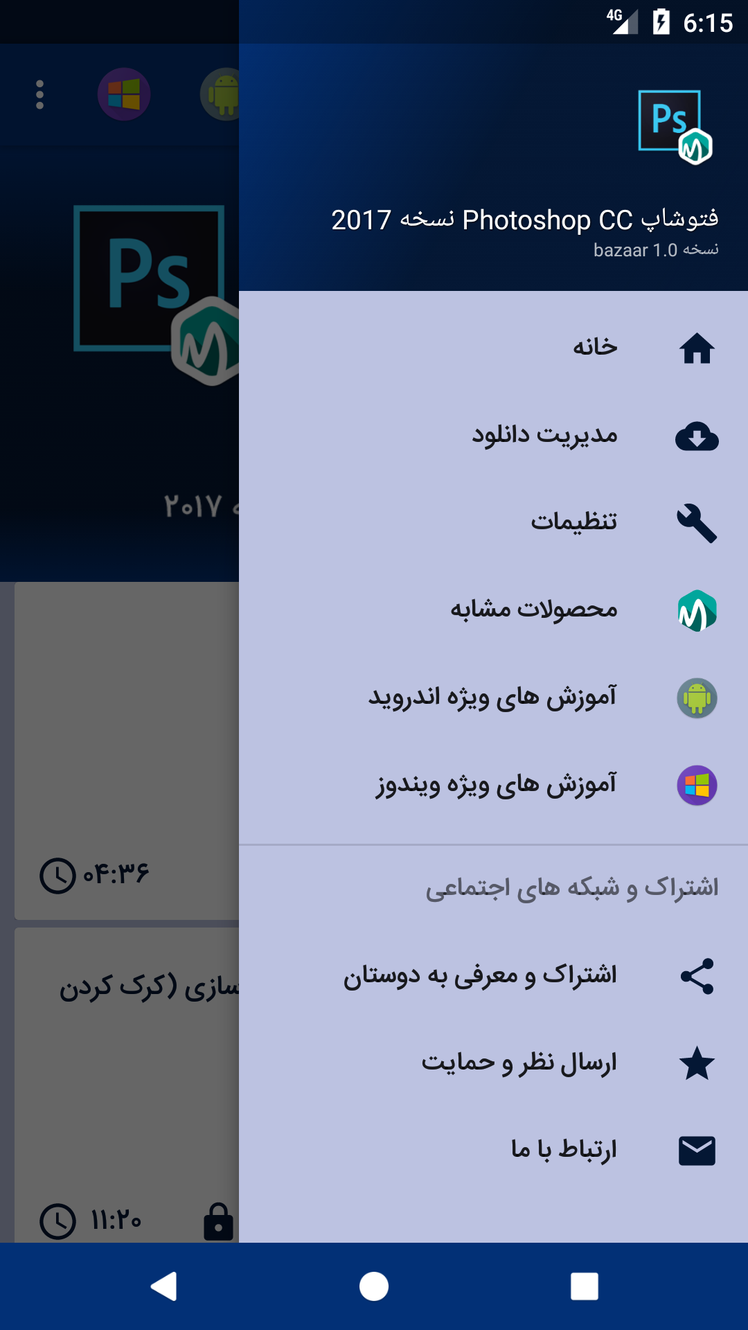 اسکرین شات 5 برنامه ‏‏فتوشاپ Photoshop ویندوز آموزش