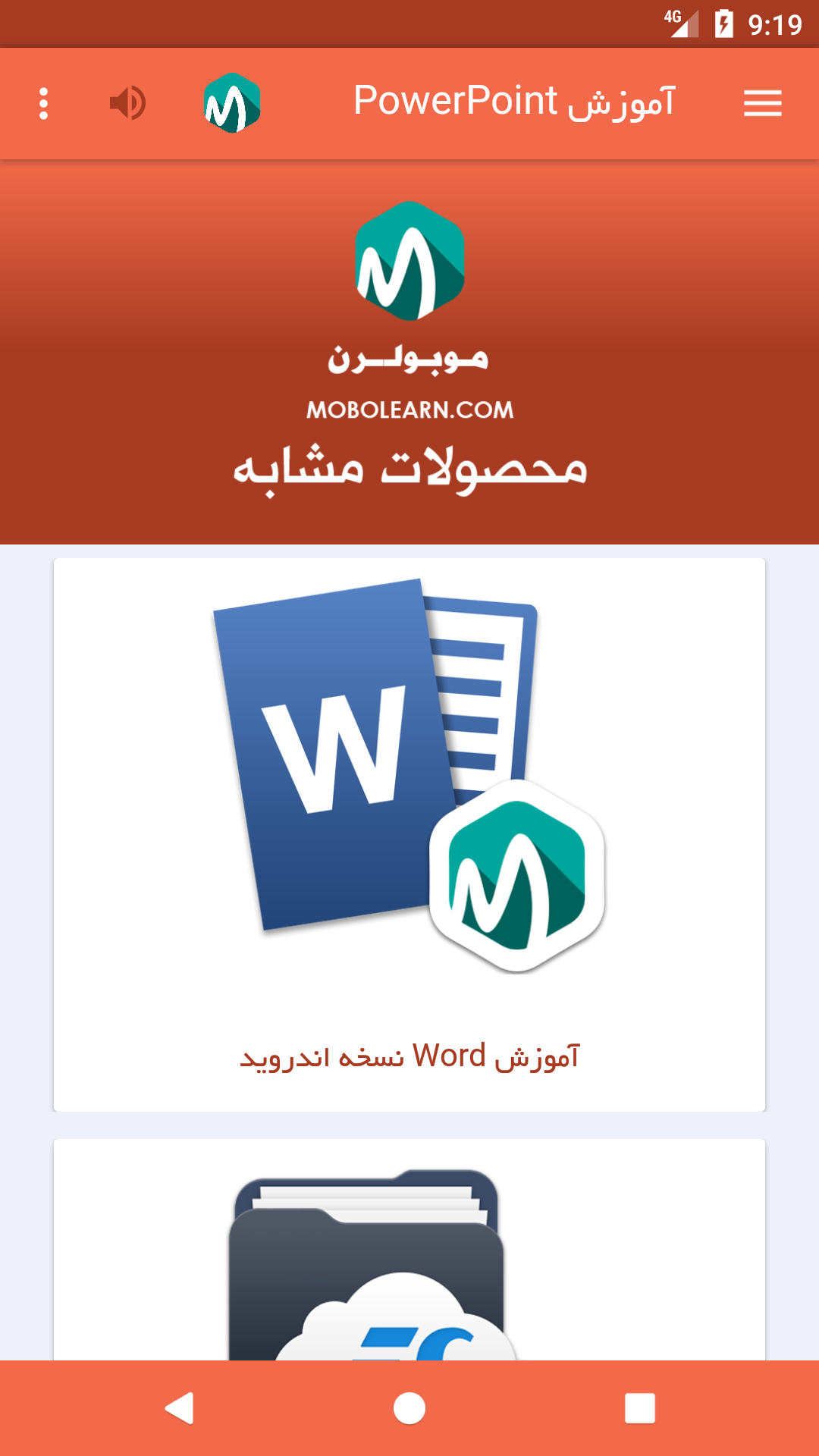 اسکرین شات 6 برنامه ‏پاورپوینت PowerPoint اندروید فارسی آموزش