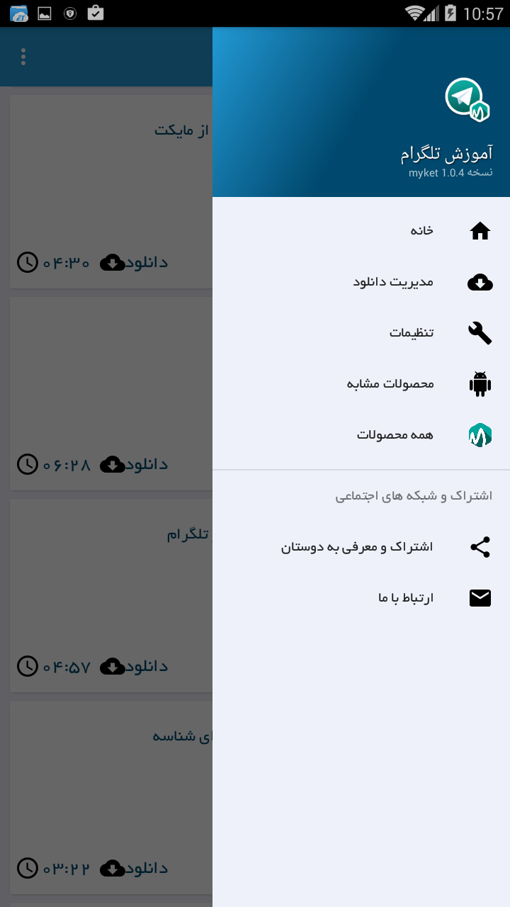 اسکرین شات 6 برنامه آموزش تلگرام Telegram