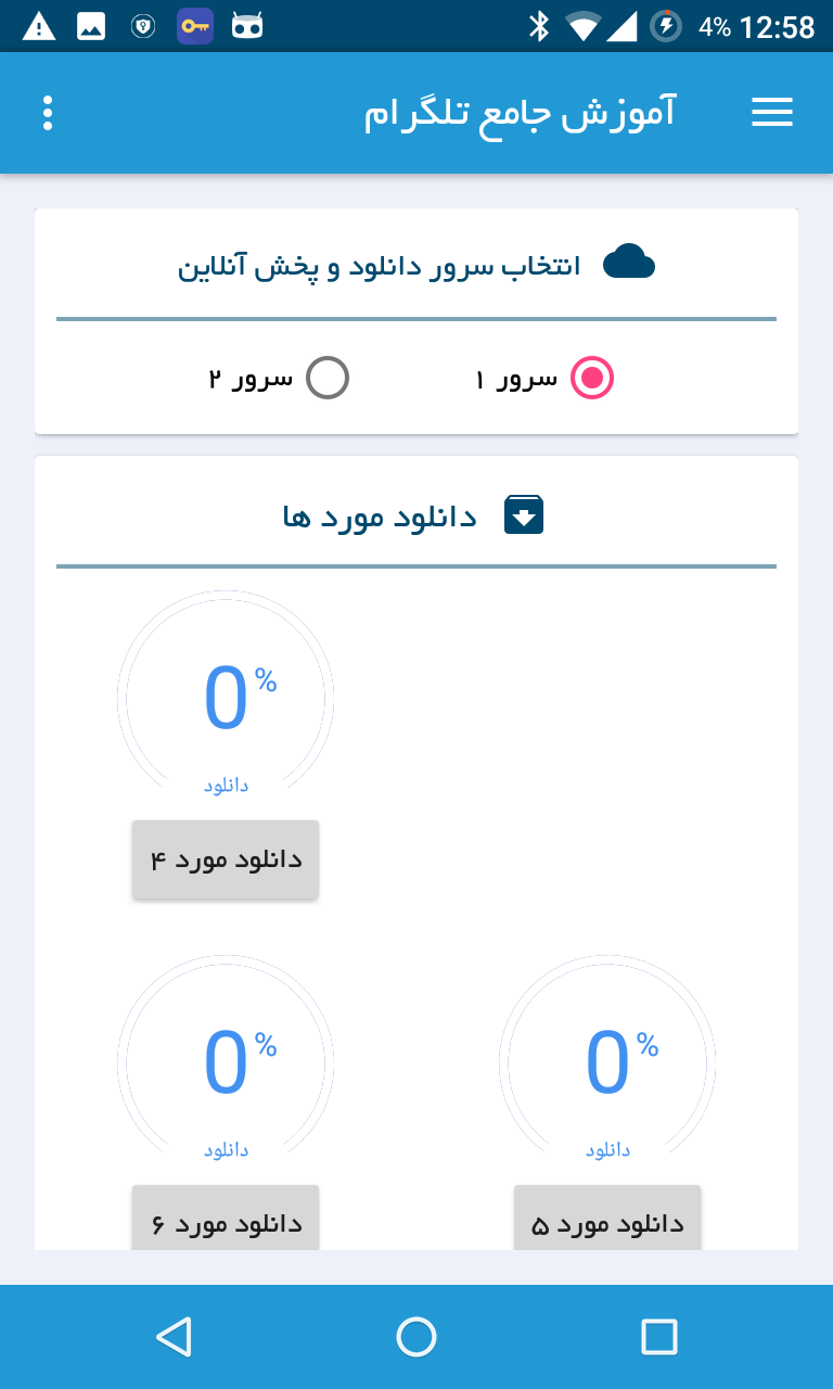 اسکرین شات 7 برنامه آموزش تلگرام Telegram