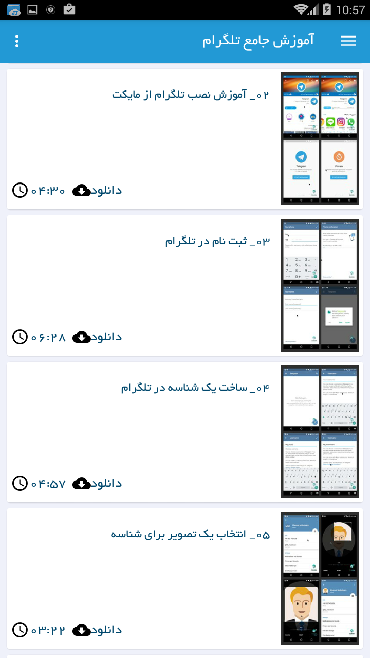 اسکرین شات 4 برنامه آموزش تلگرام Telegram