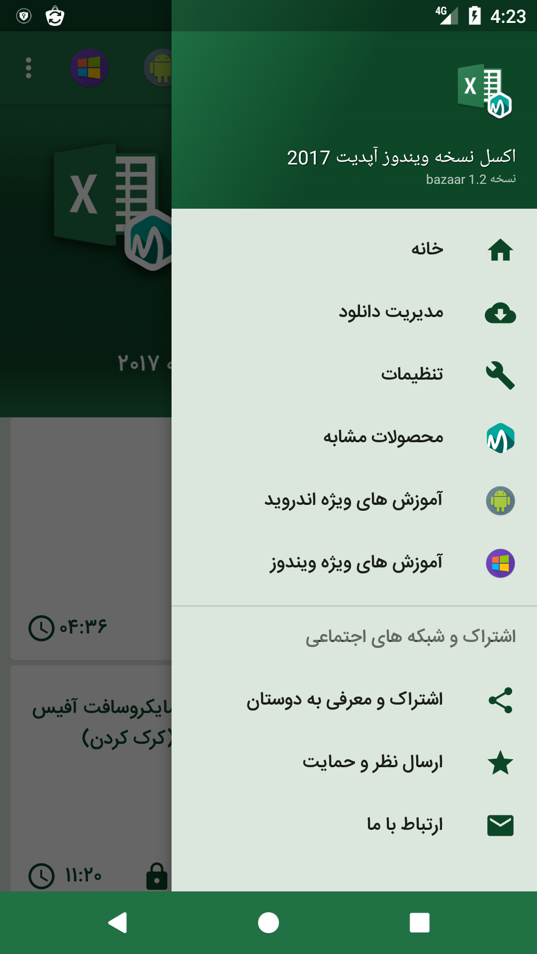 اسکرین شات 3 برنامه ‏‏اکسل Excel ویندوز آموزش