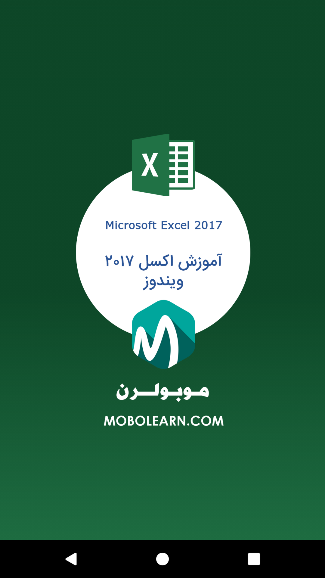 اسکرین شات 2 برنامه ‏‏اکسل Excel ویندوز آموزش