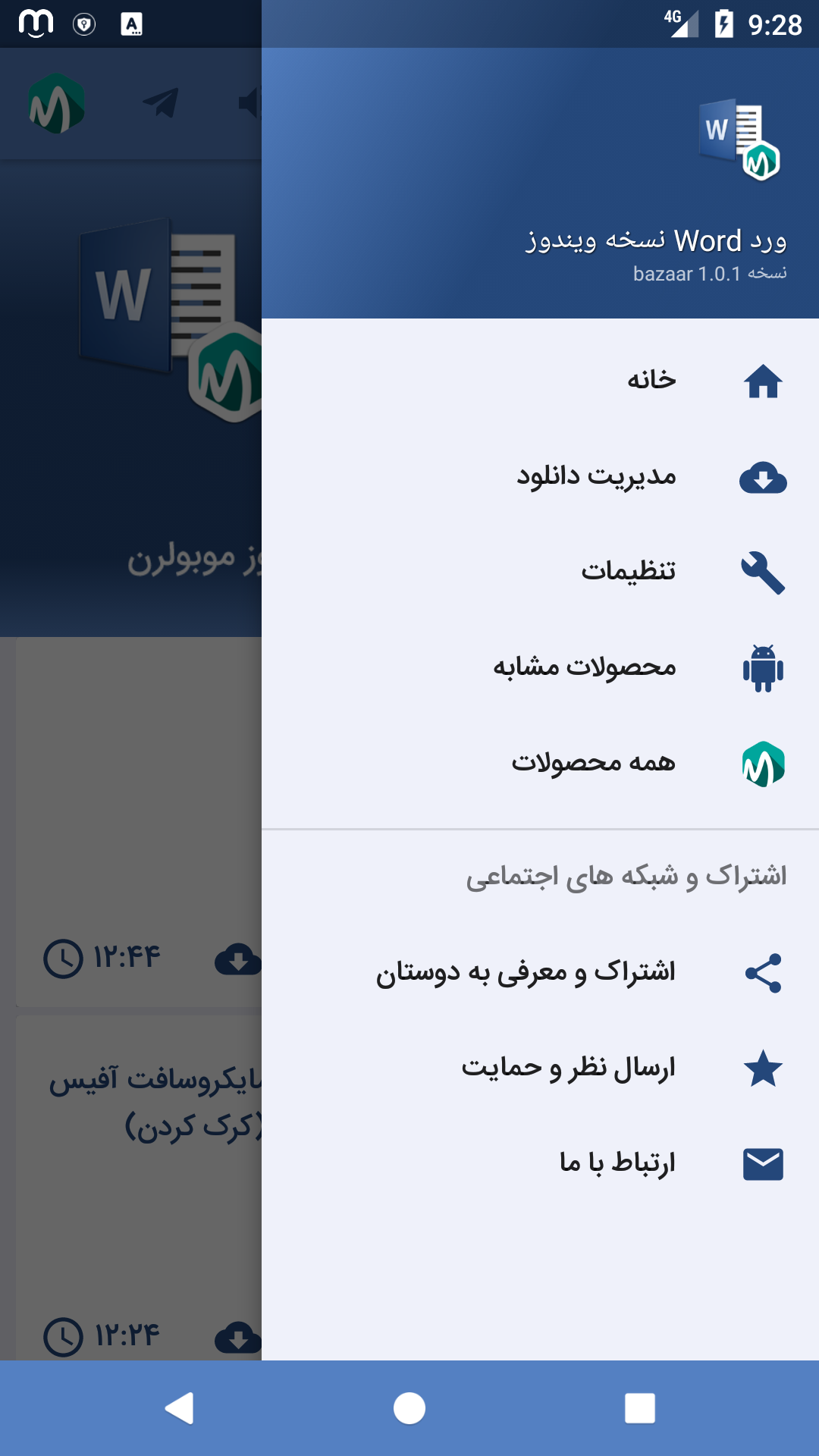 اسکرین شات 3 برنامه ‏‏‏ورد Word ویندوز آموزش