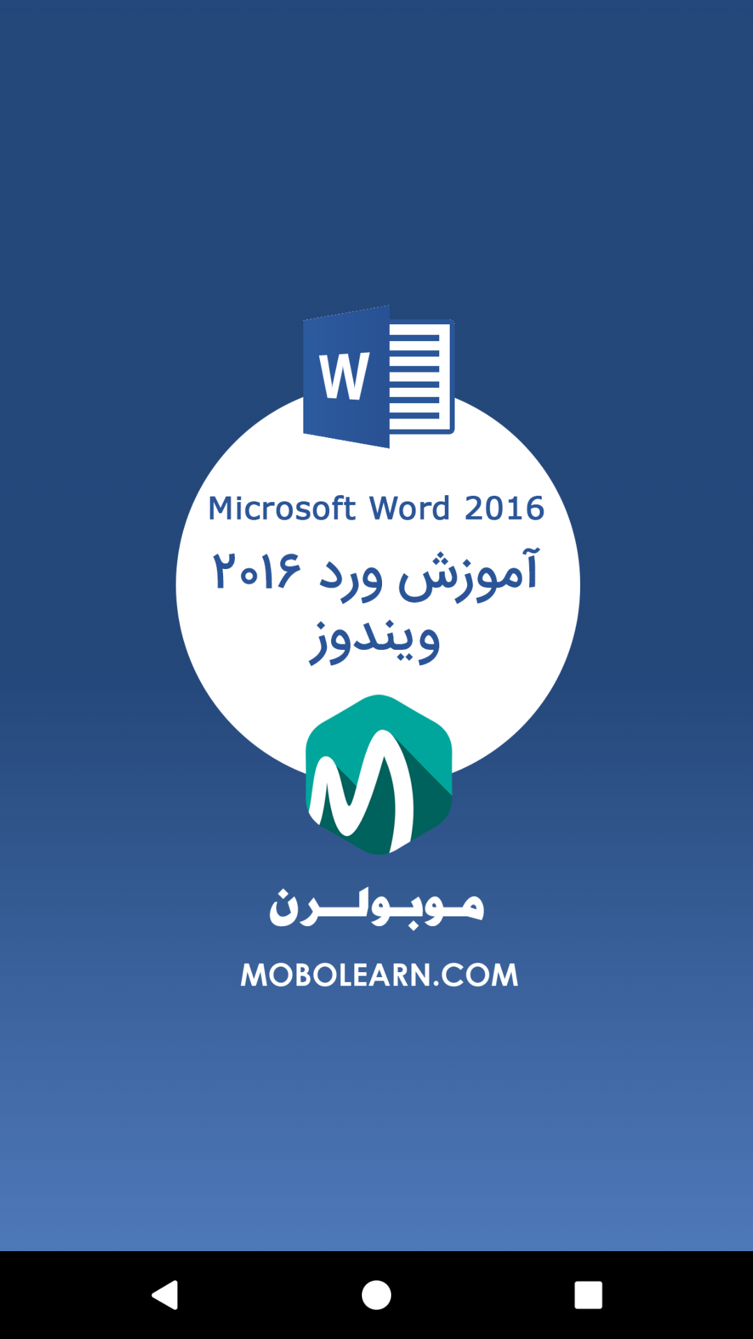 اسکرین شات 1 برنامه ‏‏‏ورد Word ویندوز آموزش