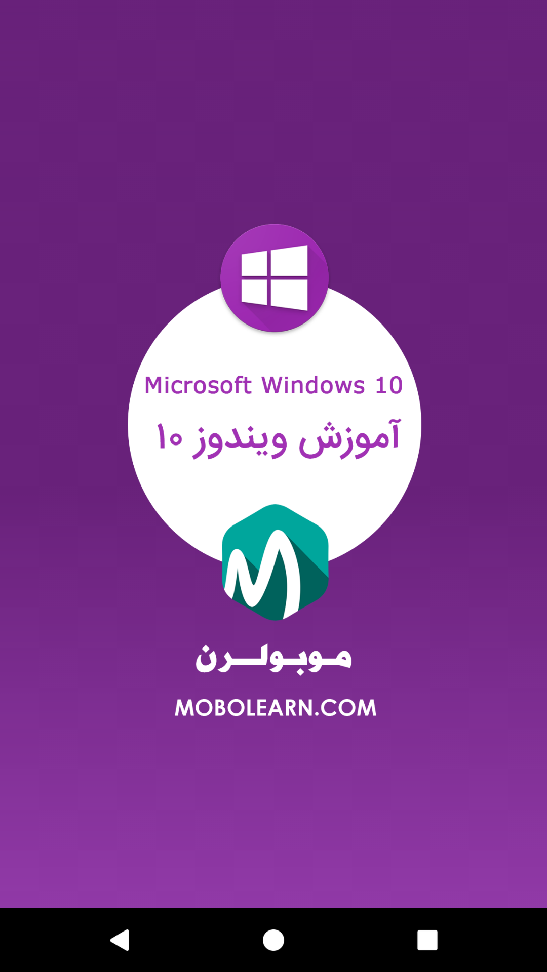 اسکرین شات 1 برنامه ‏‏ویندوز Windows 10 آموزش