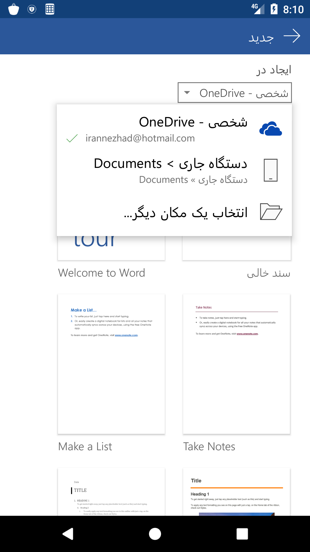 اسکرین شات 2 برنامه ‏ورد Word اندروید فارسی آموزش