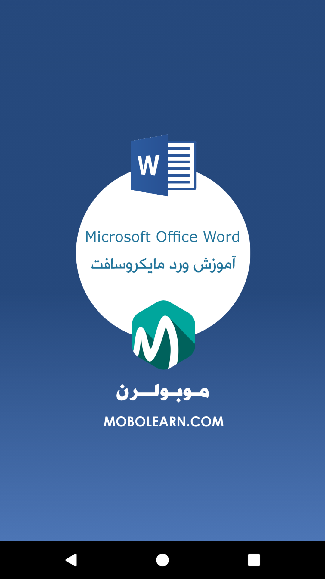 اسکرین شات 1 برنامه ‏ورد Word اندروید منو انگلیسی آموزش
