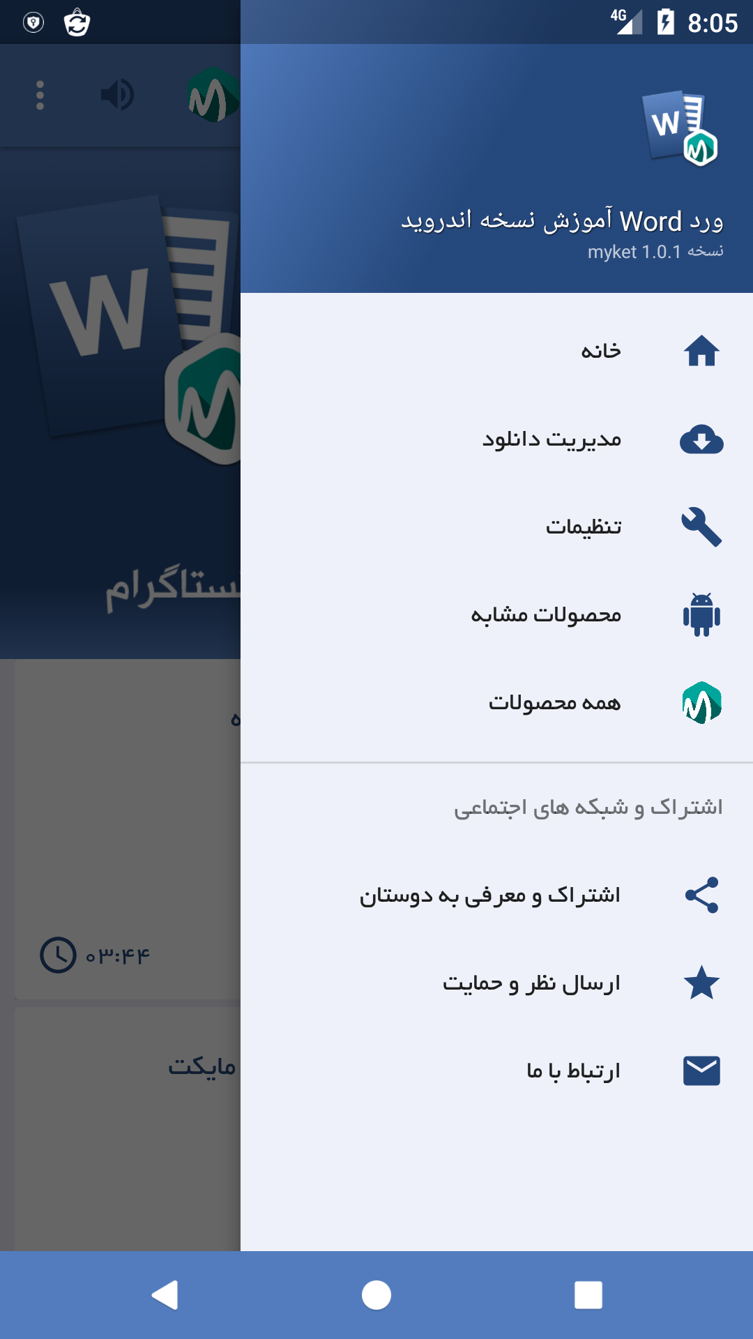 اسکرین شات 3 برنامه ‏ورد Word اندروید منو انگلیسی آموزش