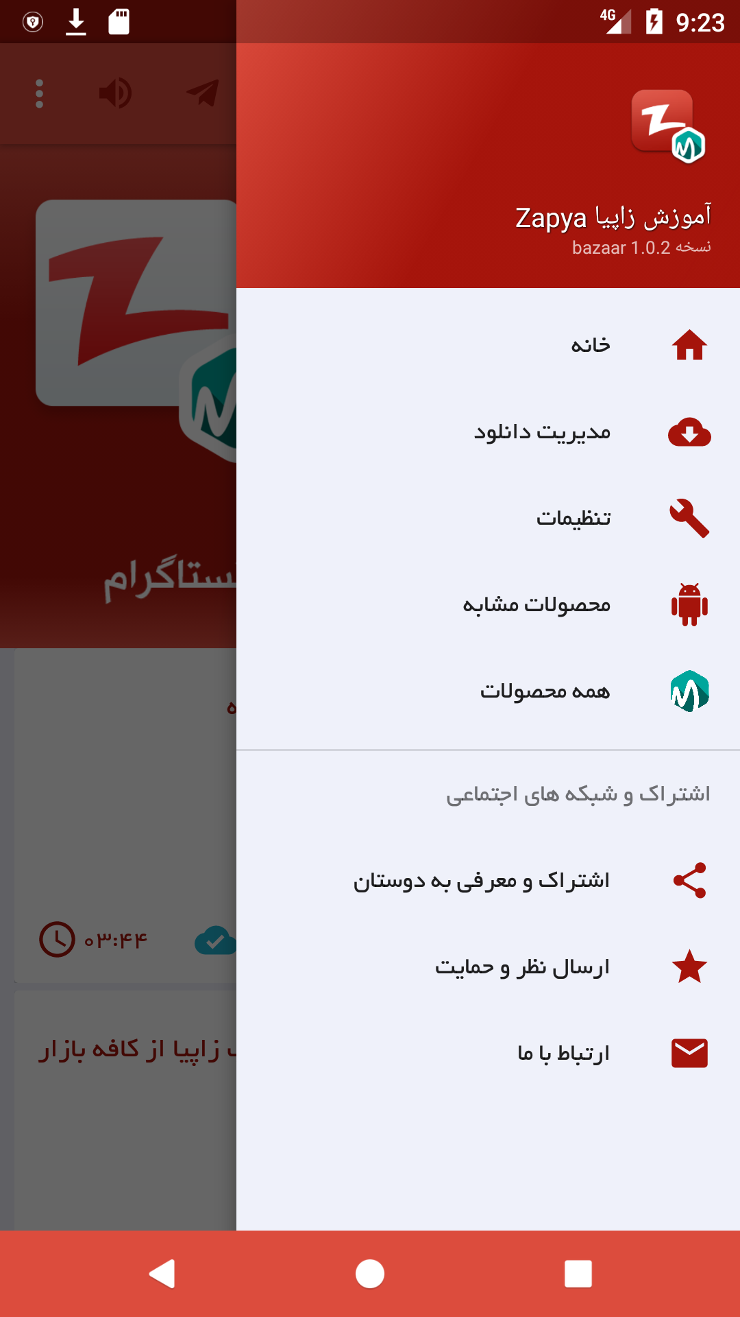 اسکرین شات 3 برنامه ‏‏زاپیا Zapya آموزش و ترفندها