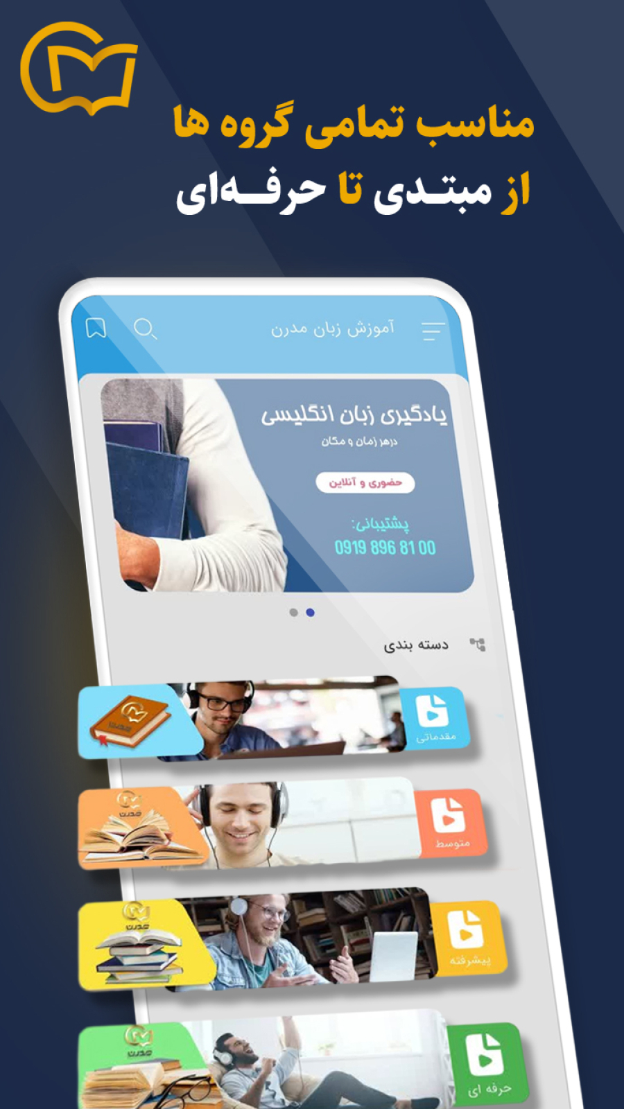 اسکرین شات 2 برنامه ‏بامدرن - آموزش زبان انگلیسی