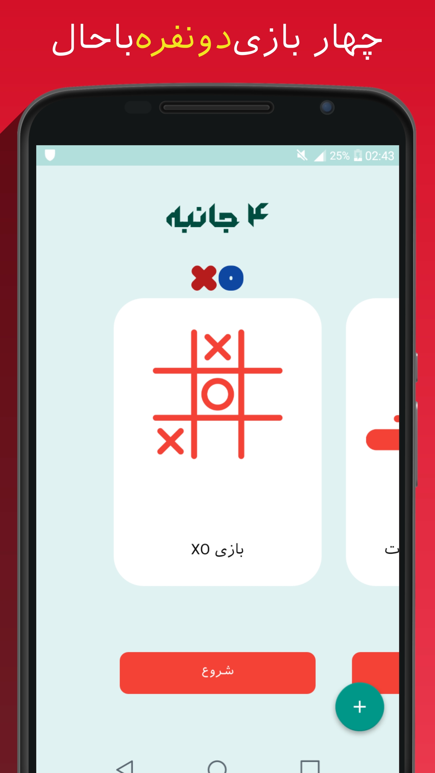 اسکرین شات 1 بازی 4 جانبه (بازی های دو نفره )