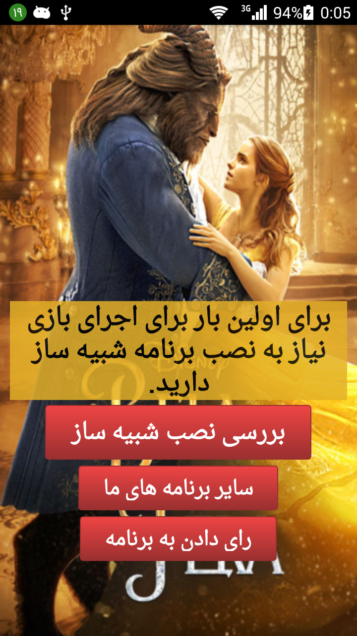 اسکرین شات 1 بازی شبیه ساز بازی فکری دیو و دلبر