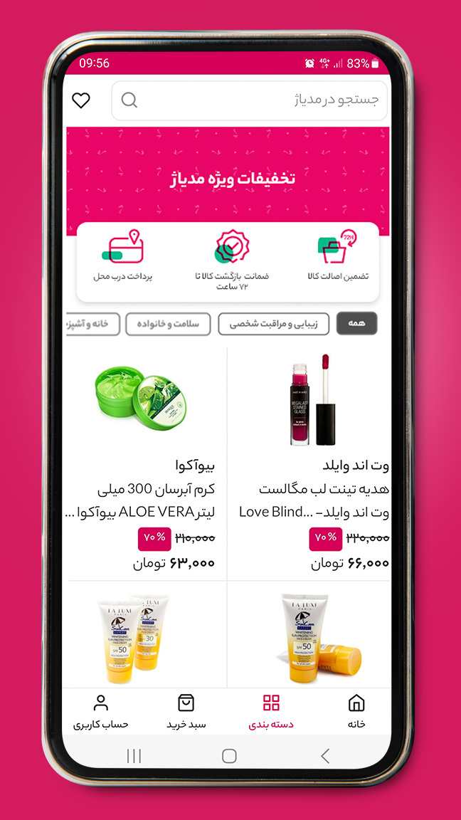 اسکرین شات 9 برنامه مدیاژ