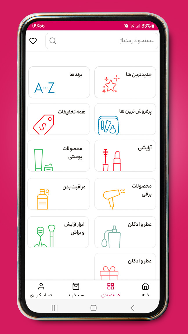 اسکرین شات 8 برنامه مدیاژ