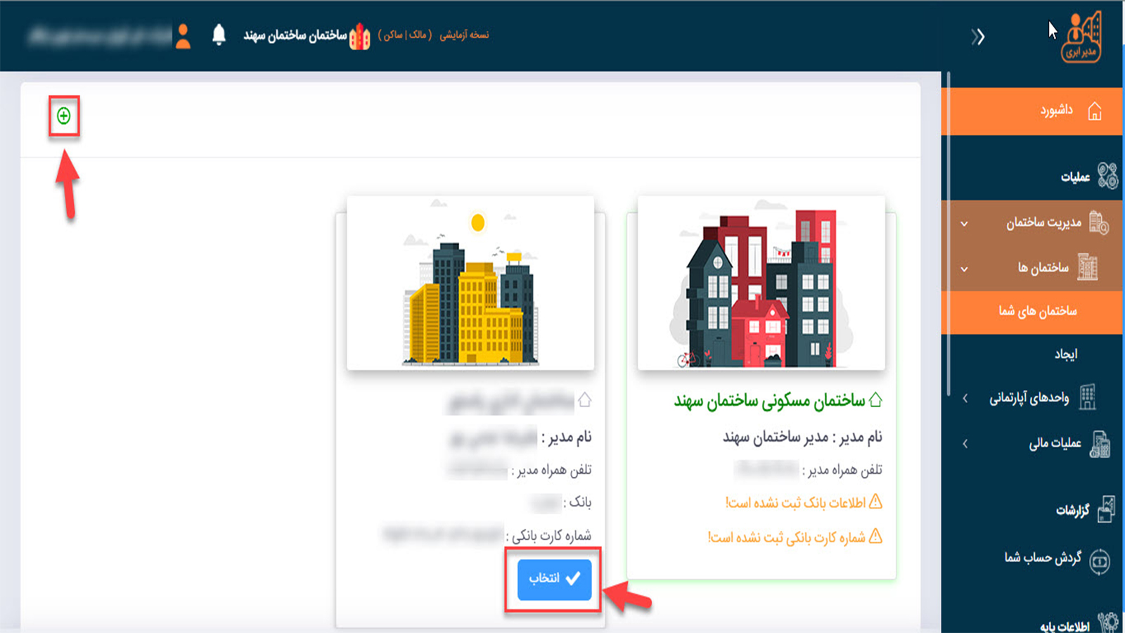 اسکرین شات 2 برنامه مدیر ابری ساختمان