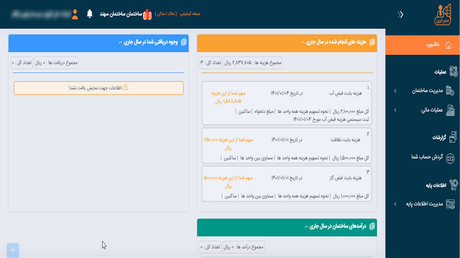 اسکرین شات 1 برنامه مدیر ابری ساختمان