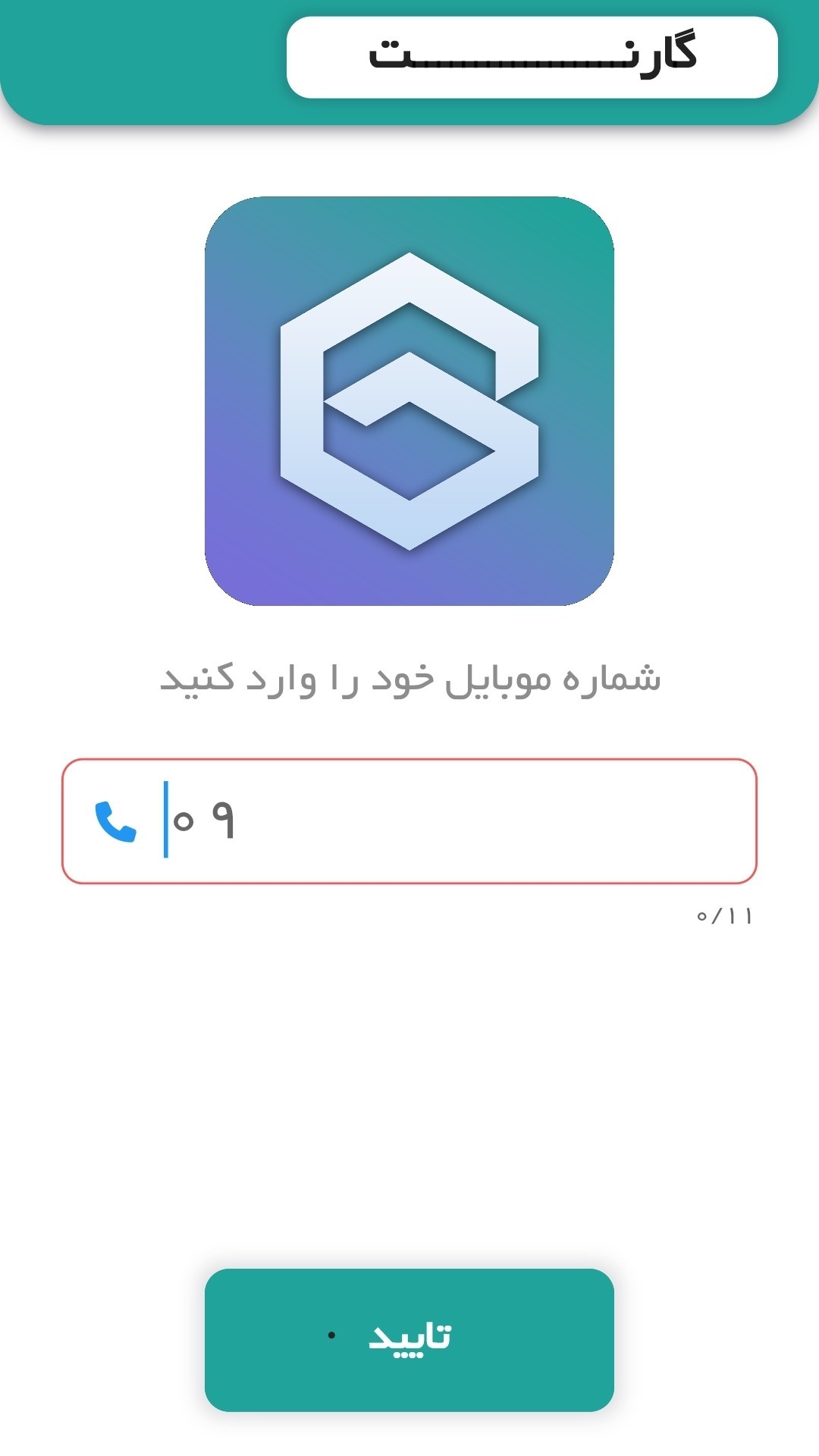 اسکرین شات 1 برنامه گارنت