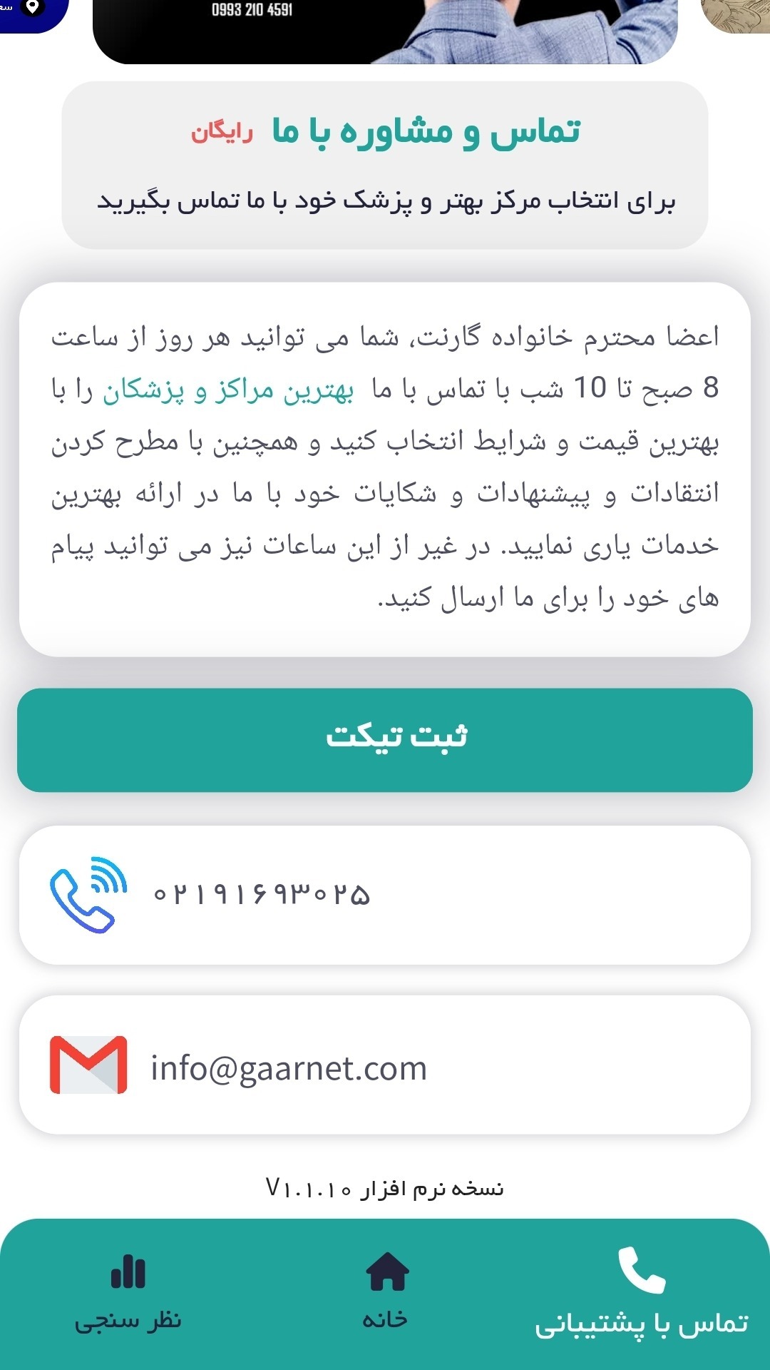 اسکرین شات 3 برنامه گارنت