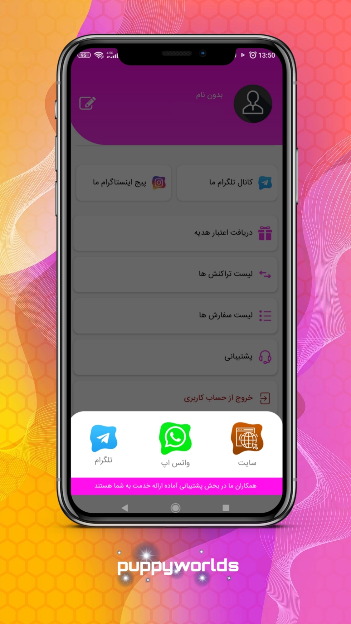 اسکرین شات 2 برنامه دنیای فالوور | Follower worlds