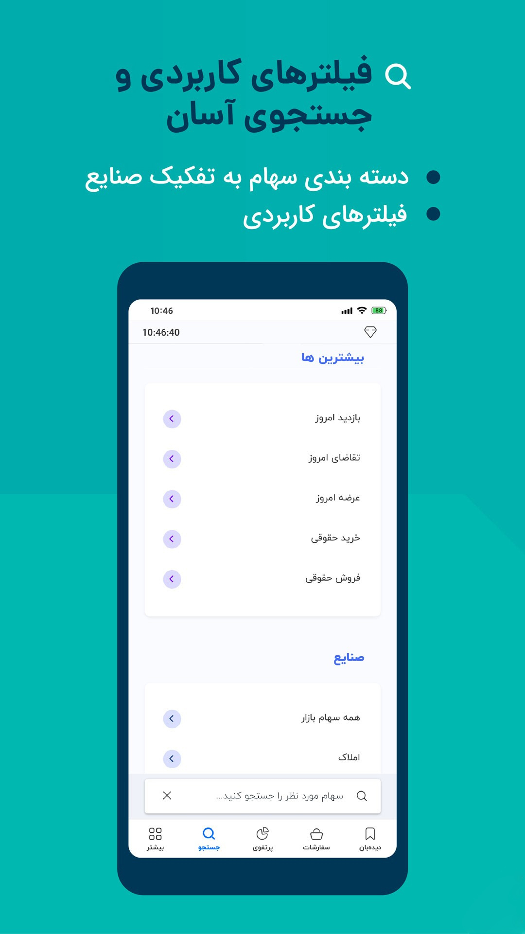 اسکرین شات 7 برنامه مفید آنلاین | همراه پلاس