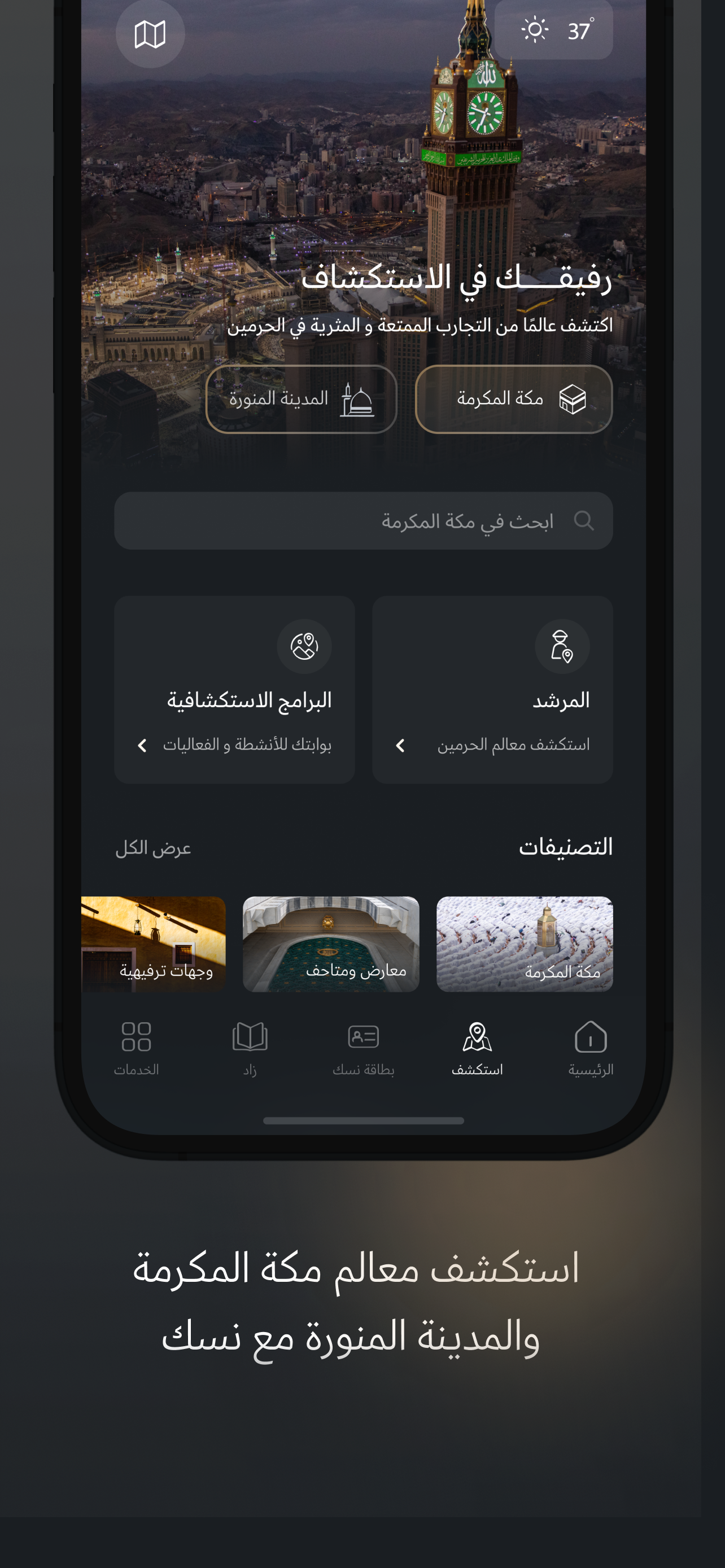 اسکرین شات 5 برنامه Nusuk | نسك