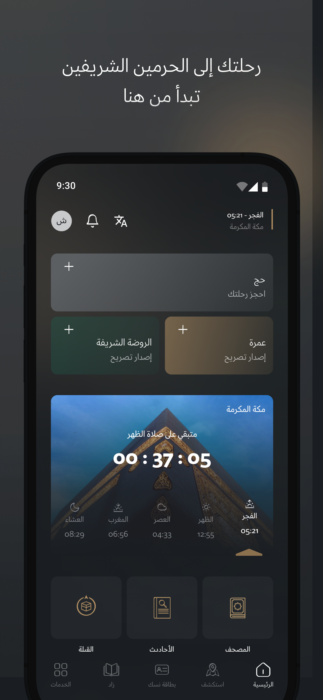 اسکرین شات 2 برنامه Nusuk | نسك