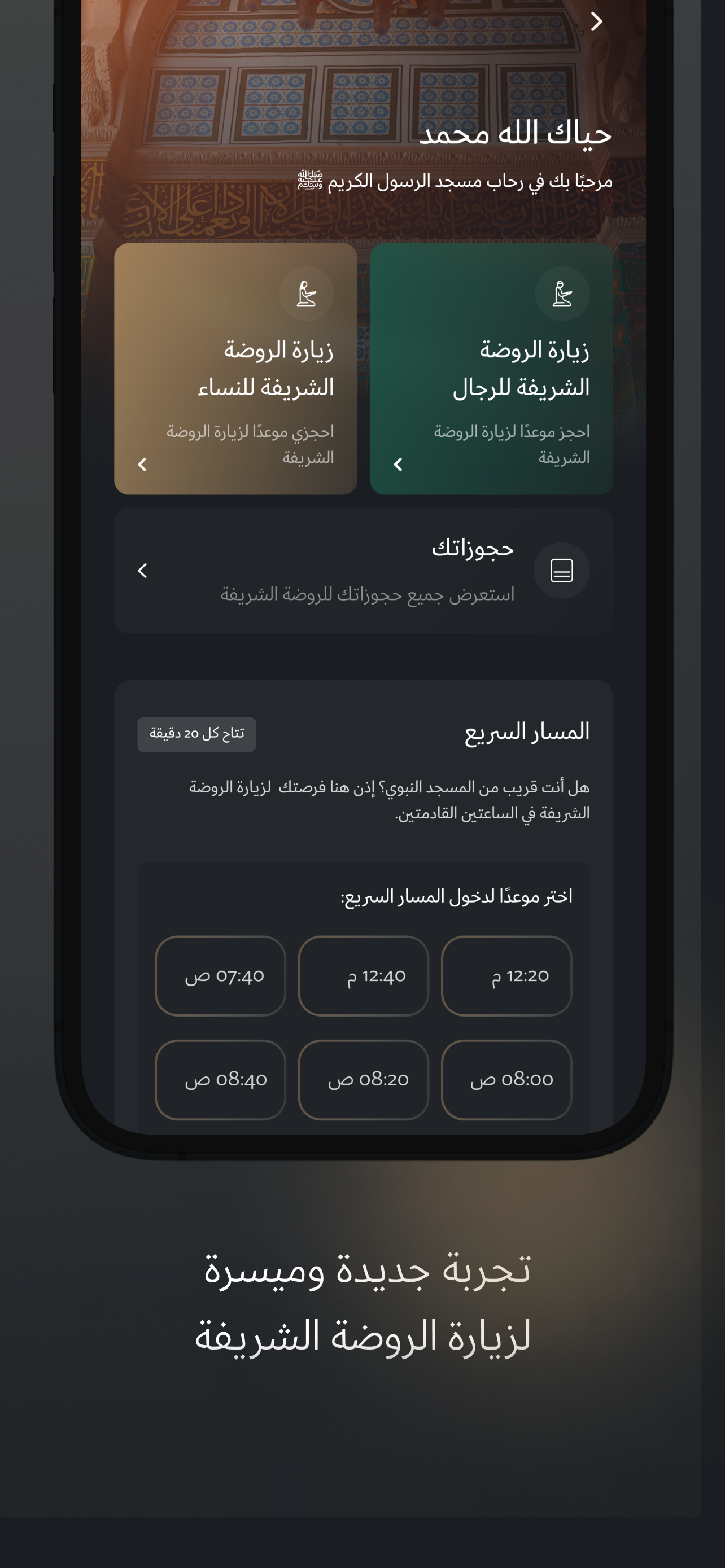 اسکرین شات 3 برنامه Nusuk | نسك