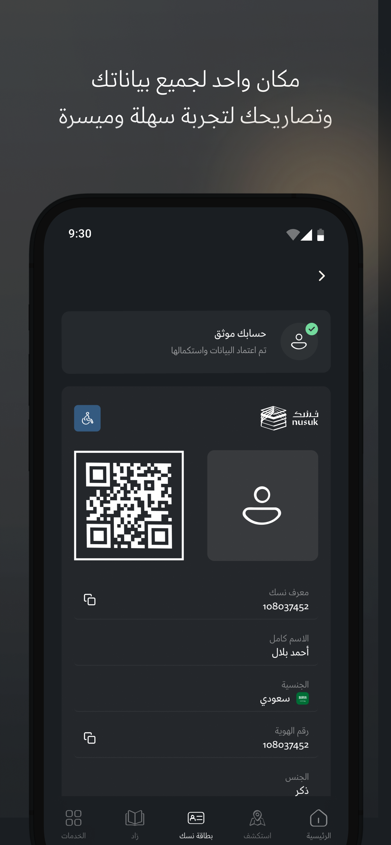 اسکرین شات 6 برنامه Nusuk | نسك