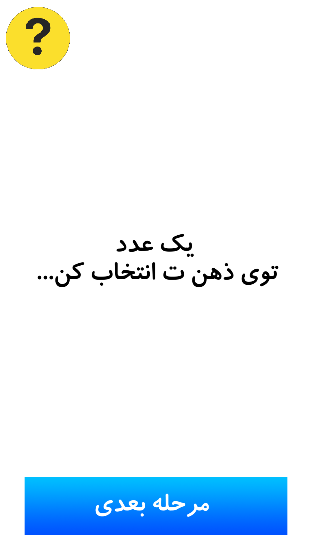 اسکرین شات 10 بازی ذهن خوان