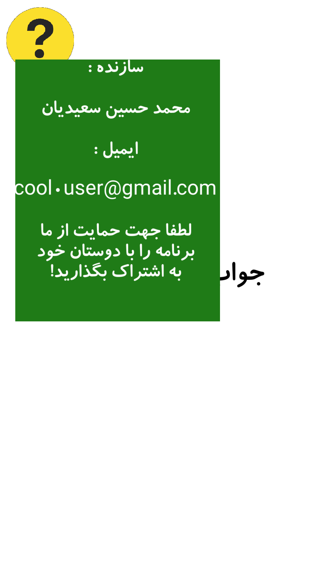 اسکرین شات 2 بازی ذهن خوان
