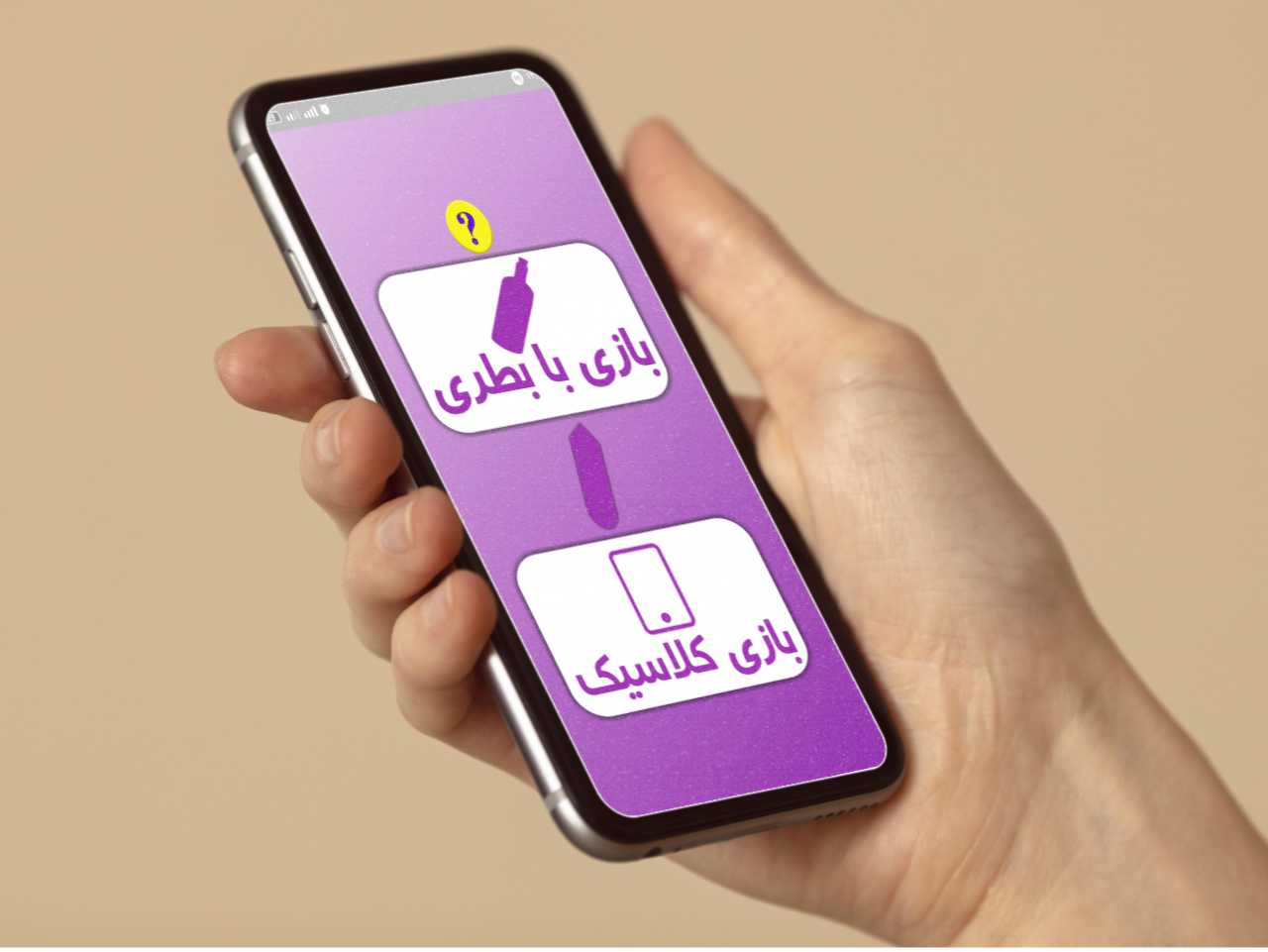 اسکرین شات 4 بازی محاکمه(جرعت حقیقت)