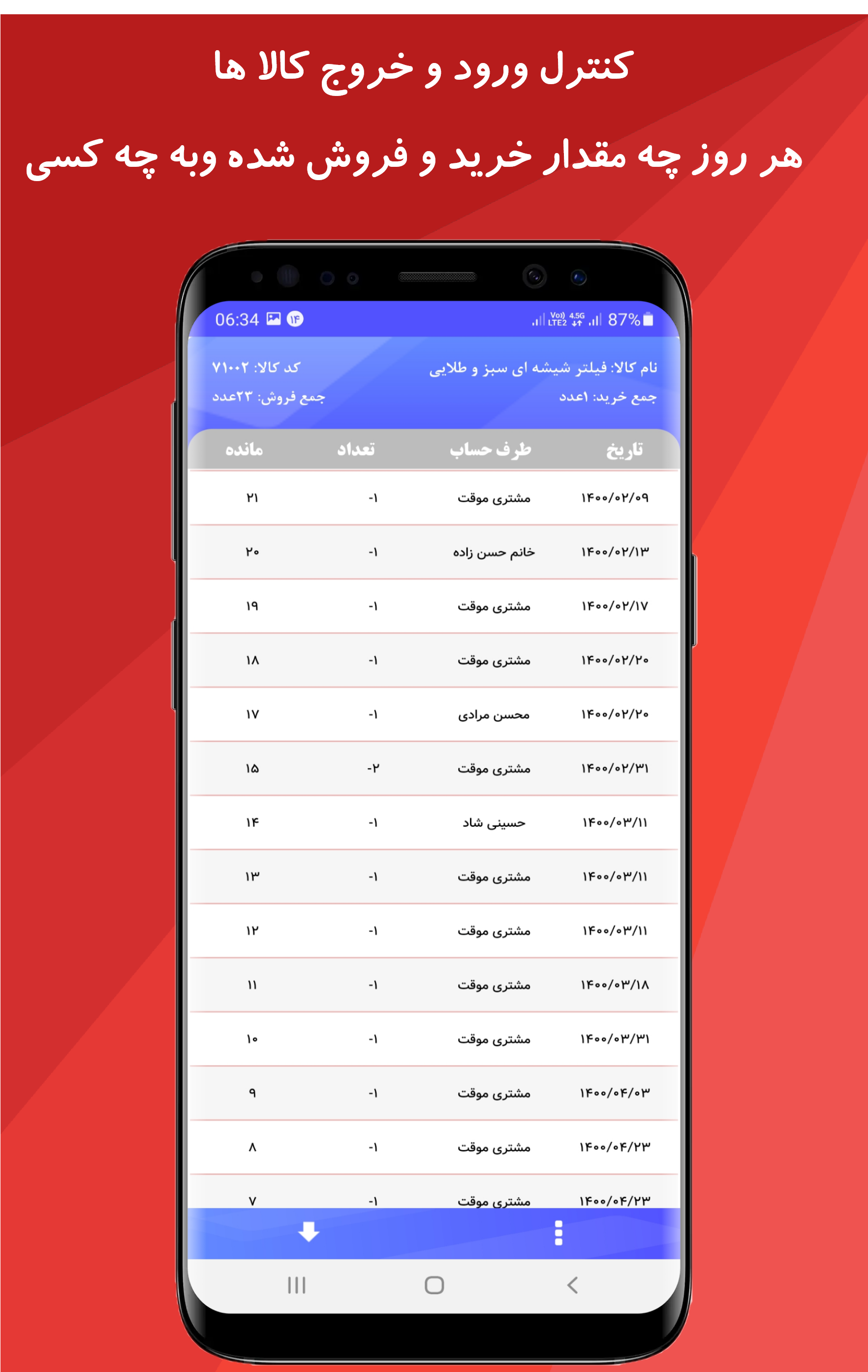 اسکرین شات 8 برنامه حسابداری یاس_فروشگاه+فاکتور+انبار