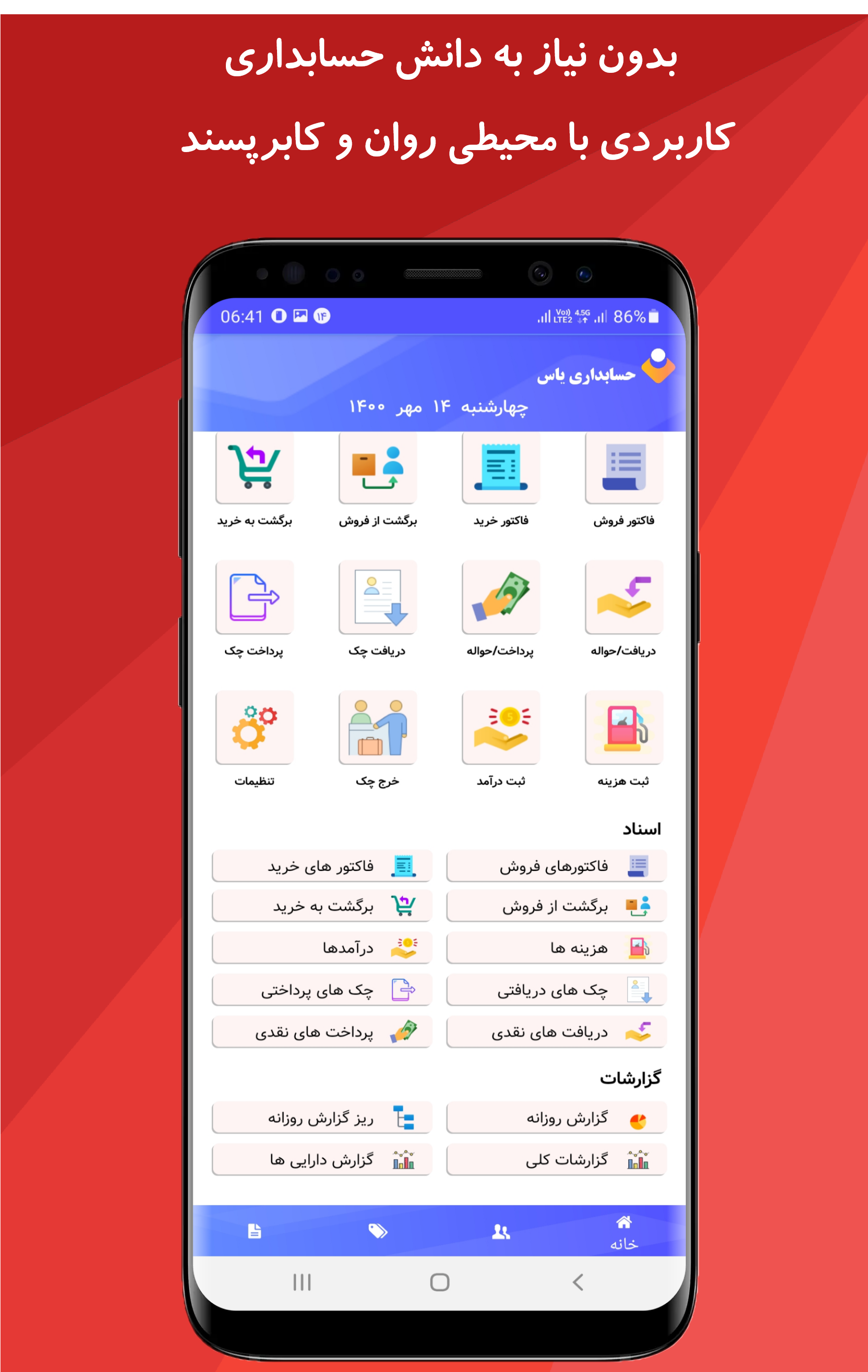 اسکرین شات 1 برنامه حسابداری یاس_فروشگاه+فاکتور+انبار