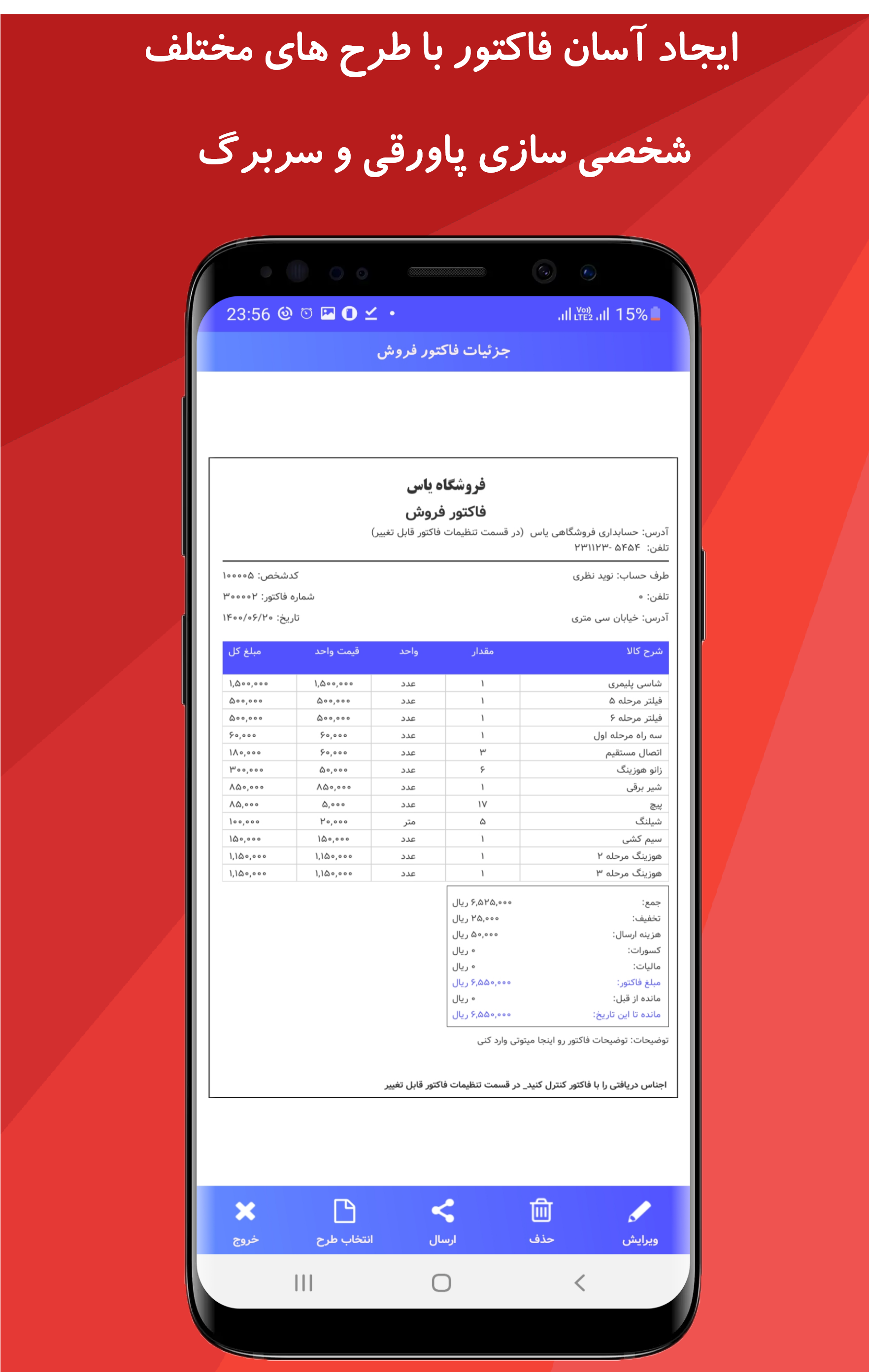 اسکرین شات 3 برنامه حسابداری یاس_فروشگاه+فاکتور+انبار