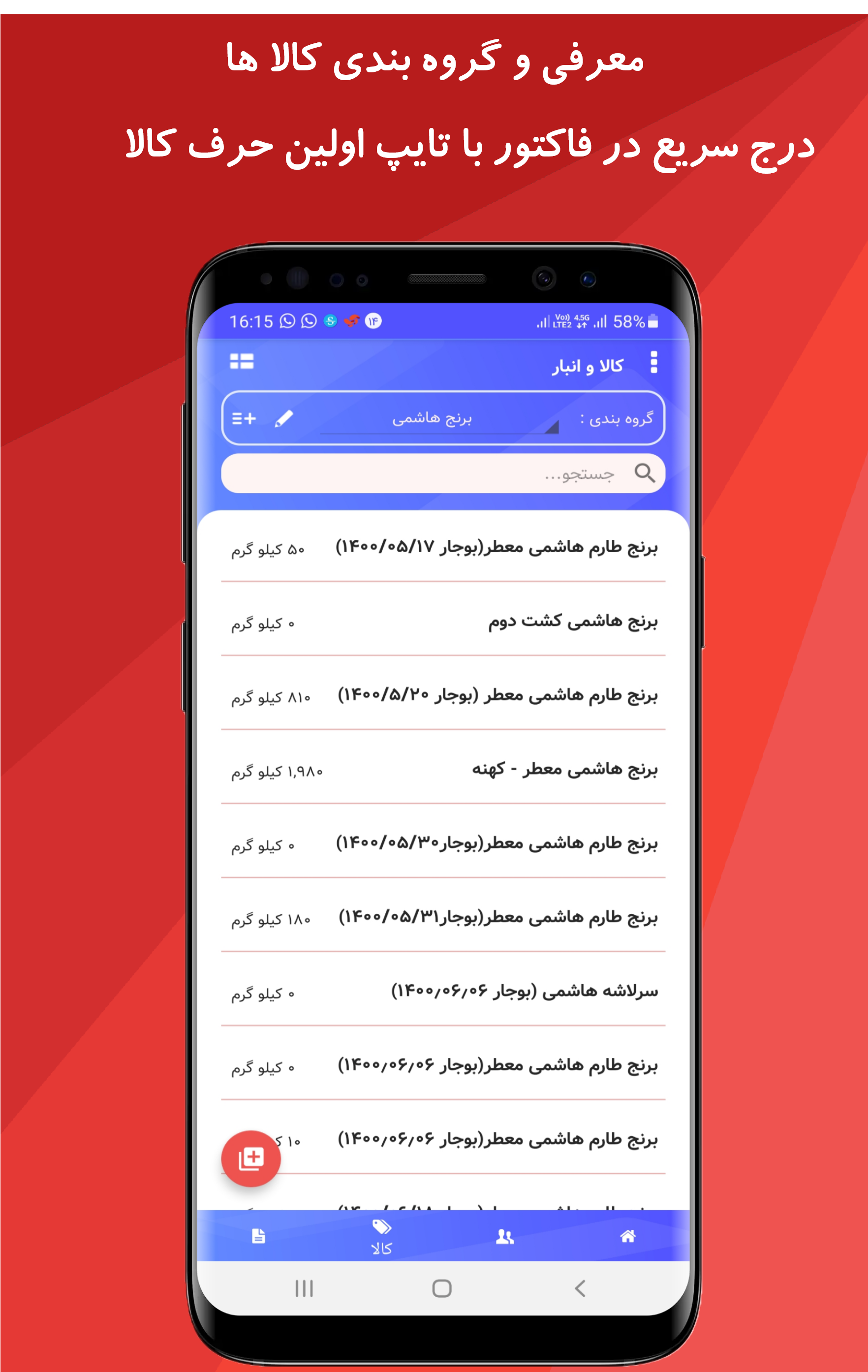 اسکرین شات 7 برنامه حسابداری یاس_فروشگاه+فاکتور+انبار