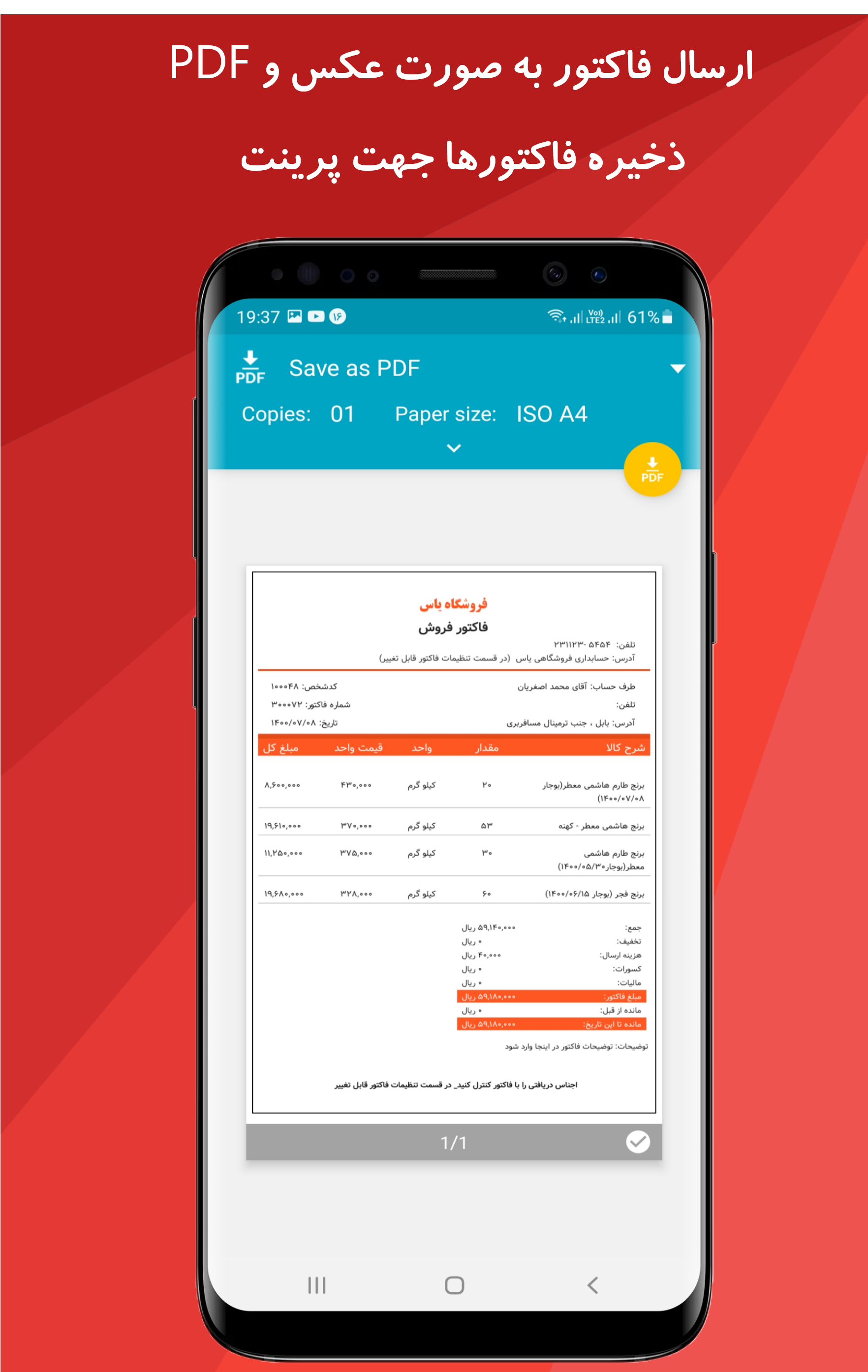 اسکرین شات 4 برنامه حسابداری یاس_فروشگاه+فاکتور+انبار