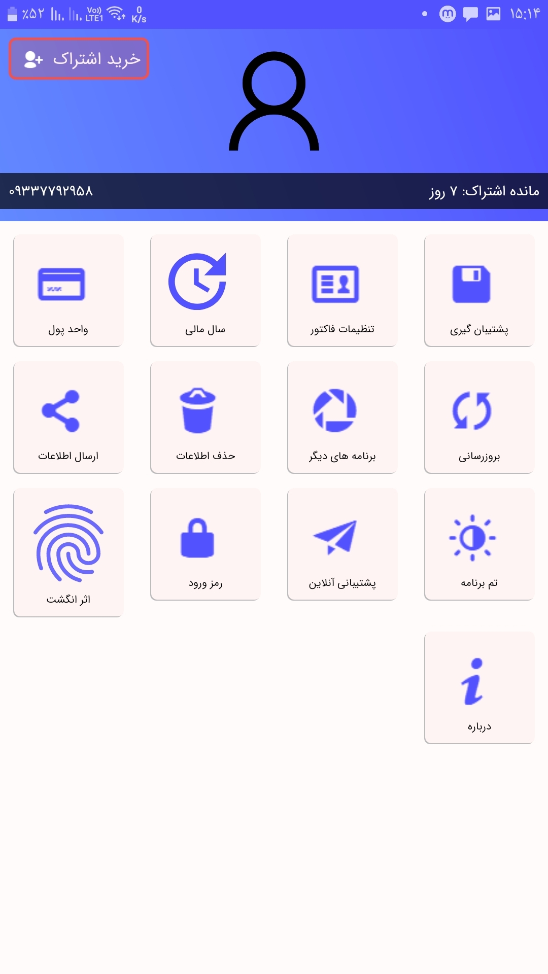 اسکرین شات 4 برنامه ‏‏حساب داری نیک | حسابداری فروشگاهی