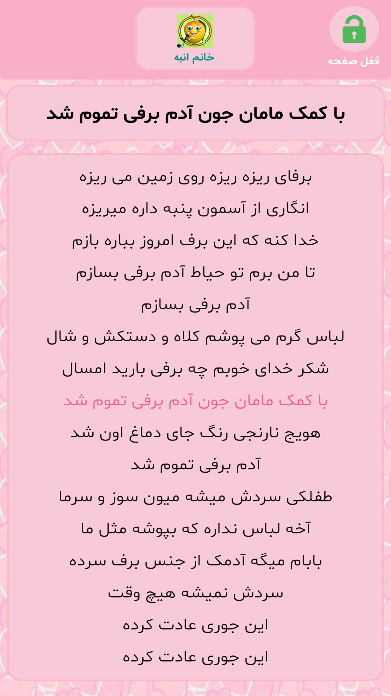 اسکرین شات 3 برنامه ترانه های شاد کودکانه