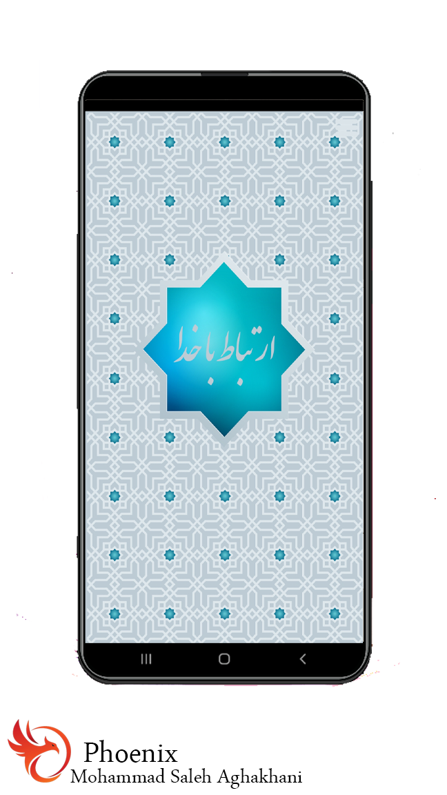 اسکرین شات 1 برنامه ارتباط با خدا