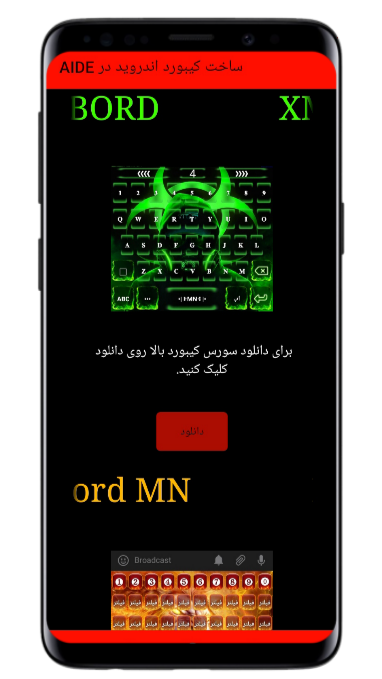اسکرین شات 3 برنامه آموزش ساخت کیبورد پلاس