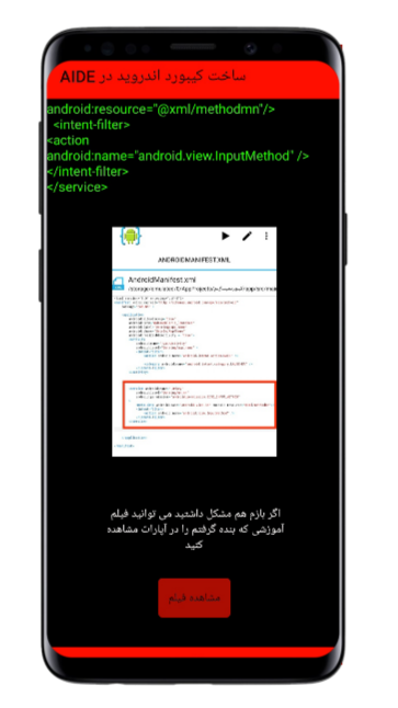 اسکرین شات 1 برنامه آموزش ساخت کیبورد پلاس